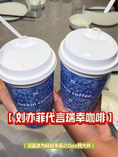 瑞幸咖啡 午后快乐一口就到 刘亦菲代言瑞幸咖啡 瑞幸送1亿杯9块9轻乳茶 上午咖啡下午茶 