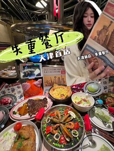 天津终于有了!黑科技餐厅!就在天津南开大悦城!失重餐厅 氛围感餐厅 黑科技餐厅 爆品来了 