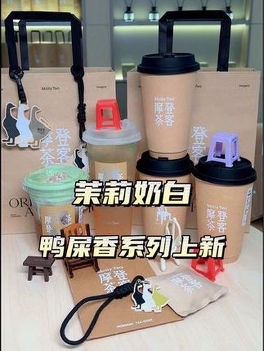 茉莉奶白摩登茶客的周边真好city啊,袋子一翻竟是凳子,真的太实用啦!茉莉奶白摩登茶客 茉