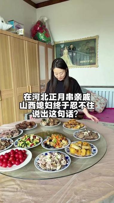 实拍,在河北正月串亲戚,山西媳妇终于忍不住说出这句话?#为家乡美食打call #普通的饭菜