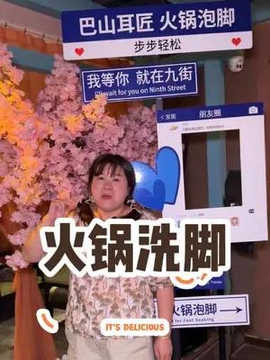 天哪,这真的是刷新了我对洗脚的认知。火锅还能洗脚?到底是个怎么样的体验?家人们赶紧来体验一