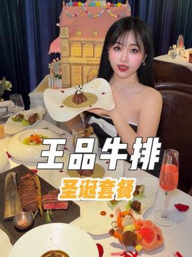 这个圣诞的仪式感,是王品牛排给的,在王品吃大餐也太浪漫了!圣诞节 约会餐厅 王品牛排 平安