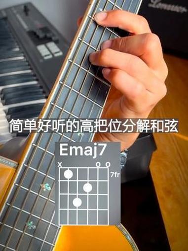 简单好听的高把位分解和弦 #吉他 #吉他谱 #吉他和弦