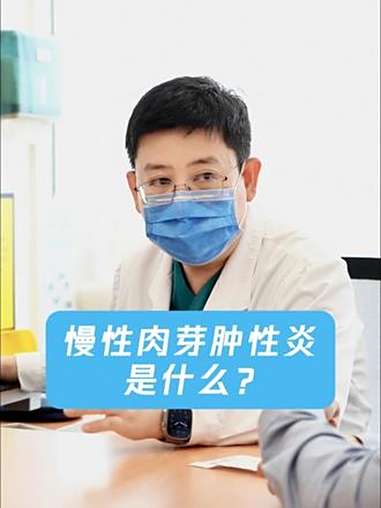慢性肉芽肿性炎是什么?慢性肉芽肿性炎 呼吸介入 抖出健康知识宝藏 健康科普破圈计划
