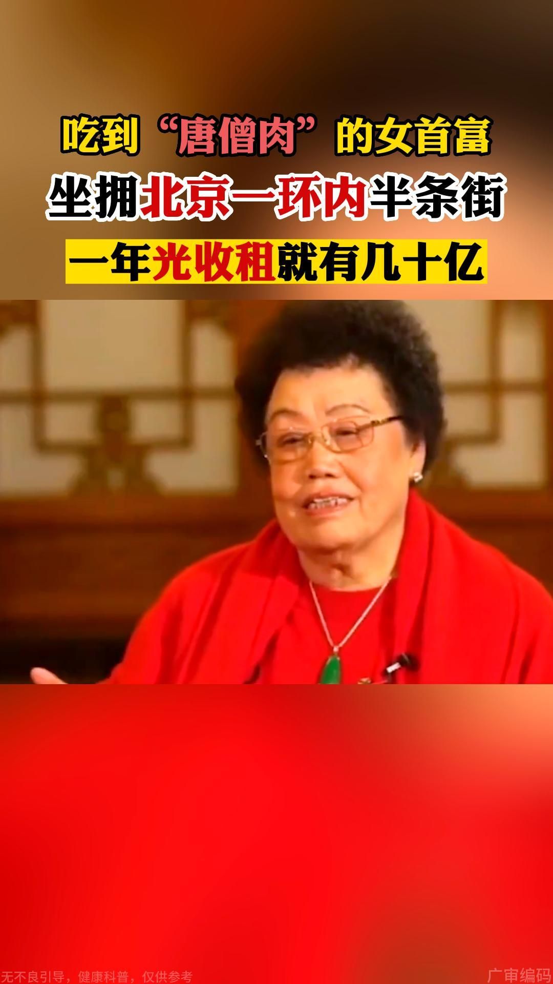 吃到唐僧肉的女首富一年光收租就有几十亿