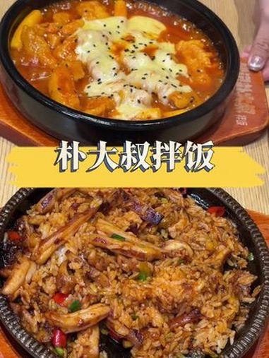 朴大叔拌饭 太香啦!米饭的神仙吃法 七夕 石锅拌饭