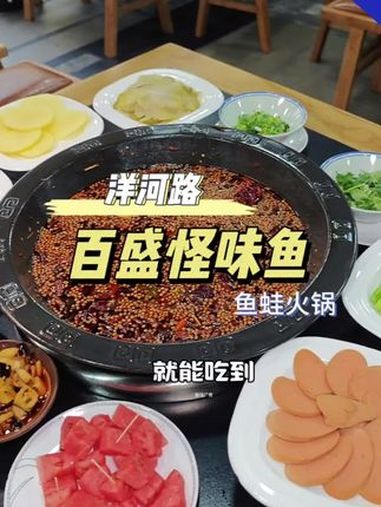 二人餐99四人餐168,新店开业活动赶紧囤 重庆美食 重庆火锅 超燃一夏 百盛怪味鱼 鱼蛙