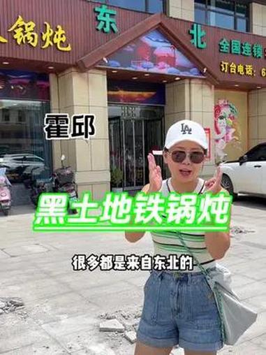 跑来霍邱来吃东北铁锅炖,划算而且味道好!六安美食 铁锅炖 霍邱 广告