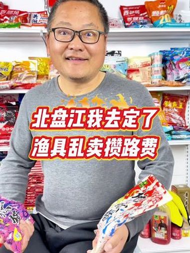 北盘江我去定了,渔具乱卖攒路费 早春钓鱼少不了我 钓鱼人就是这么疯狂 钓鱼人春季作钓计划 