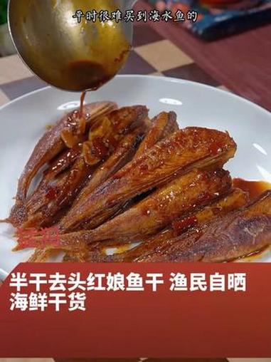 红娘鱼干 六角鱼 海味干货 好吃到停不下来 wz
