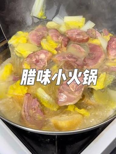 腊味小火锅 家的味道就是好 美食推荐 这是家的味道