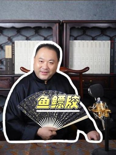 鱼鳔胶的知识分享 红木家具 仿古家具 宫廷家具 知识分享