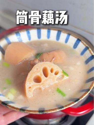 「简简厨房」筒骨藕汤 筒骨藕汤 藕汤