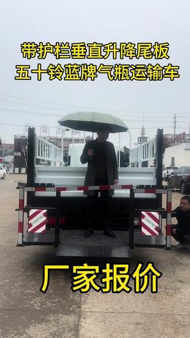 五十铃蓝牌 4 米 2 气瓶车，带护栏液尾板，液化气钢瓶运输好帮手。厂家报价，欢迎询价。该