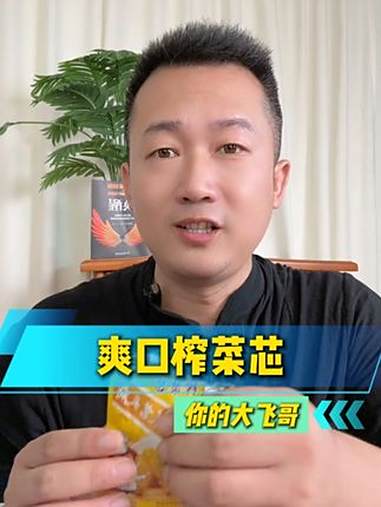 榨菜芯 好物推荐 榨菜芯 小零食