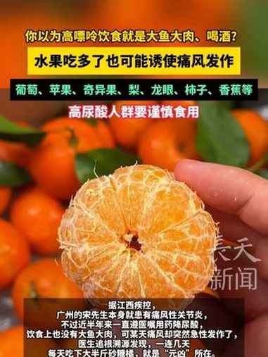 你以为高嘌呤饮食就是大鱼大肉、喝酒?水果吃多了也可能诱使痛风发作,葡萄、苹果、奇异果、梨、