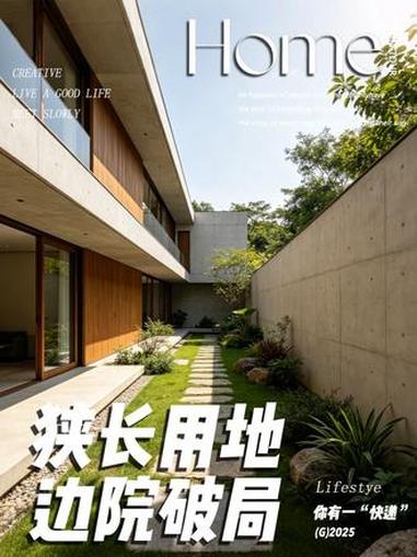 建筑-狭长夹缝地块建房思路，一座边院搞定全宅规划 #建筑设计 #自建房 #宅基地建房 #庭