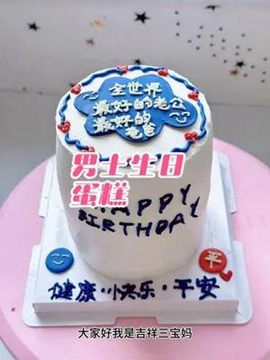 伙伴的四寸生日蛋糕,被我做成了四寸巨型加高蛋糕翻车了 烘焙人的日常 进口动物奶油蛋糕 男士