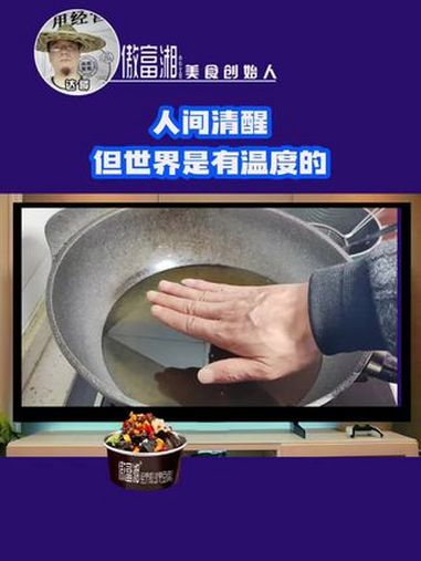 人间清醒 人间清醒,做个有温度的人!味增汤做法 臭豆腐生胚 我要上热门