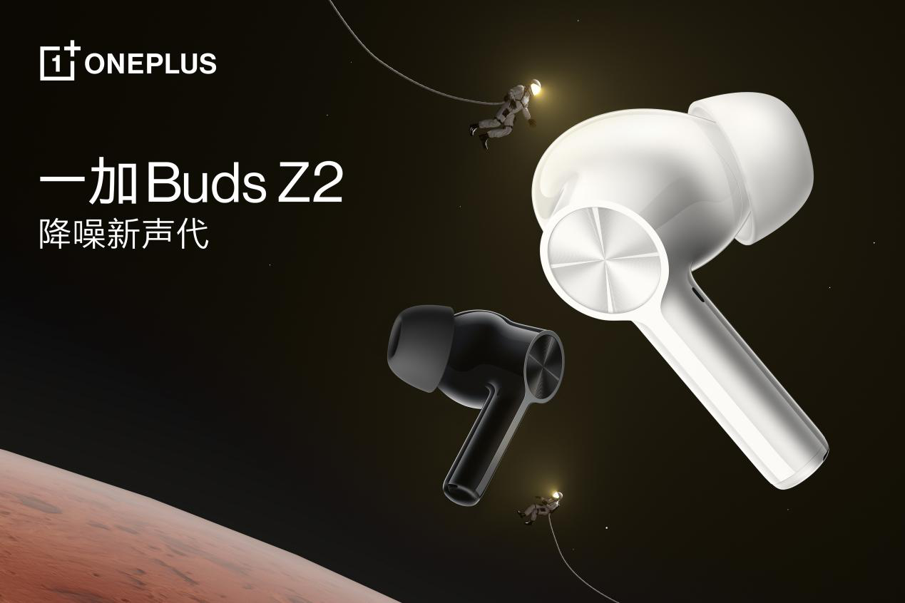 支持40dB主动降噪，一加 Buds Z2耳机首销 399 元