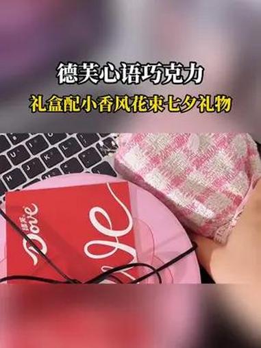 七夕情人节怎么能没巧克力呢,赶紧囤不然过几天不是断货就是涨价 超便宜超划算 巧克力七夕礼盒