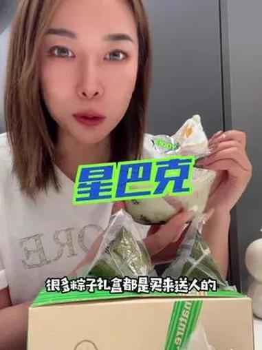大部分的粽子礼盒都是买来送人的只有星巴克的星冰粽我才会买了自己吃 原来咖啡还能这样玩、星冰