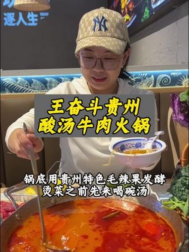 在六安吃贵州酸汤好牛肉火锅,这个锅底真的太赞了!火锅约起来 六安美食 春日好食光 惠团好店