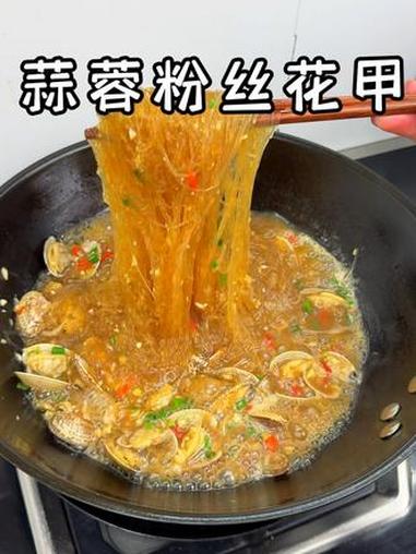 下班五分钟搞定的蒜蓉粉丝花甲，粉丝吸满了酱汁，真的好好吃#花甲粉丝怎么做 #蒜蓉粉丝花甲 