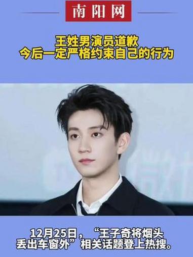 王姓男演员道歉:今后一定严格约束自己的行为!