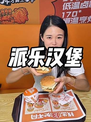 派乐汉堡11.9两个香脆鸡腿堡！快囤！派乐汉堡26周年庆 派乐汉堡 汉堡 抖音美食推荐官 