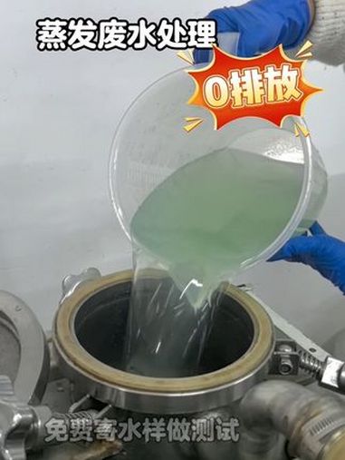 碱性废水处理零排放 废水处理设备 低温蒸发器浓缩设备 专业额度事情交给专业的人做 废水处理
