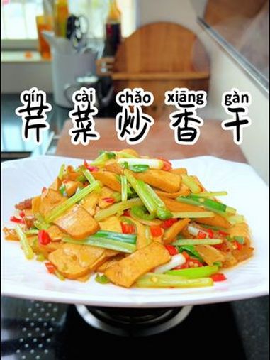 芹菜炒香干 百吃不厌,怎么炒都好吃 美食教程 家常菜 下饭菜 湘菜 芹菜炒香干
