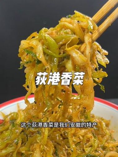 荻港香菜 地方特色美食 乡村味道 舌尖上的抖音 家乡特色