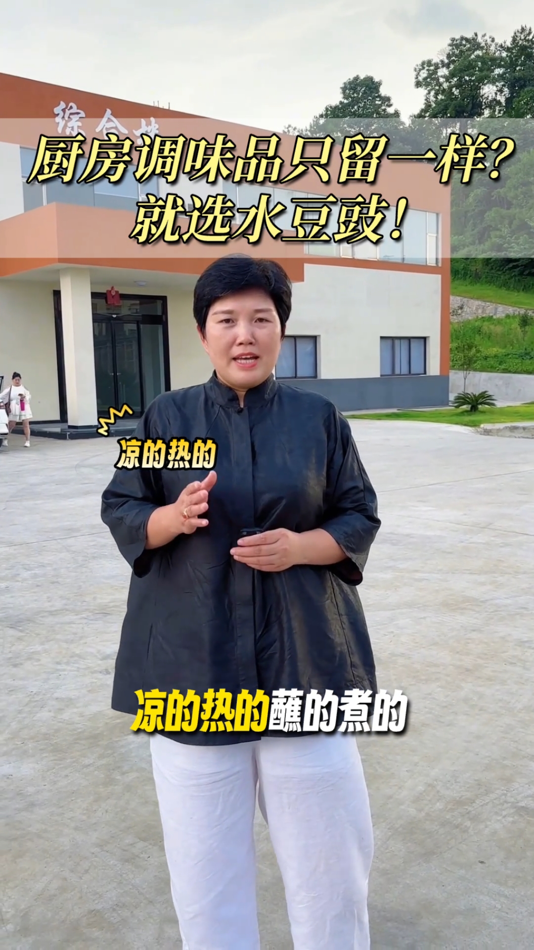 百搭调味料,你喜欢怎么吃?#美之选水豆豉#贵州特产