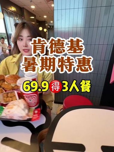 好久没见过这么合适的肯德基套餐了,69.9整整10件套,光香辣鸡腿堡就能选2个呢!还有4份