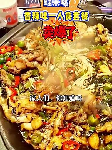 蛙来哒囤货狂欢,一人食也过瘾!香辣套餐 团购福利官 牛蛙 万物皆可种草搜 美食推荐