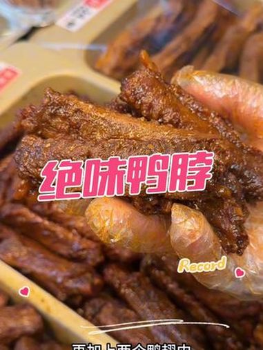 绝味鸭脖19.9可以买这么多 绝味鸭脖 日日新 春日尝鲜季