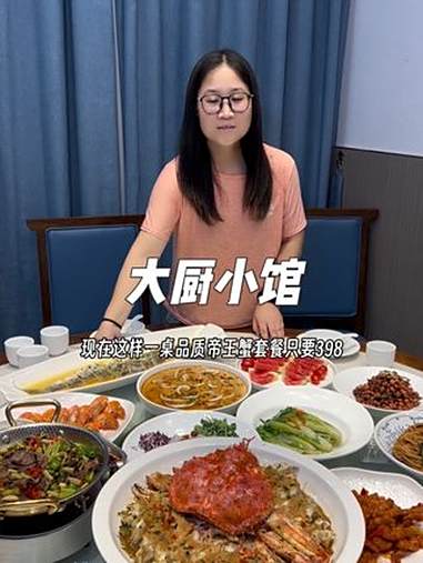 花桥附近吃帝王蟹套餐,就在易买得旁边大厨小馆,真的太划算了,左下角快快团起来 美食推荐 强