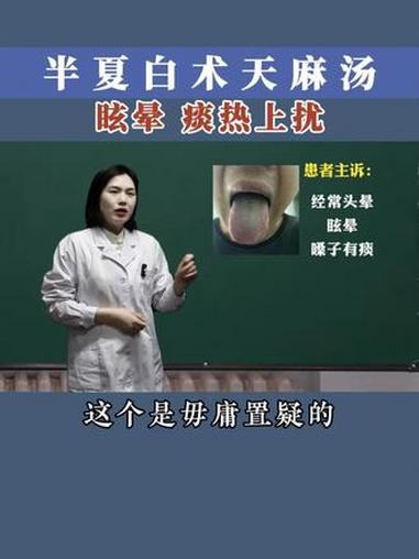 半夏白术天麻汤,眩晕 痰热上扰 #中医韩曼主任 #抖出健康知识宝藏 #印象最深的门诊故事