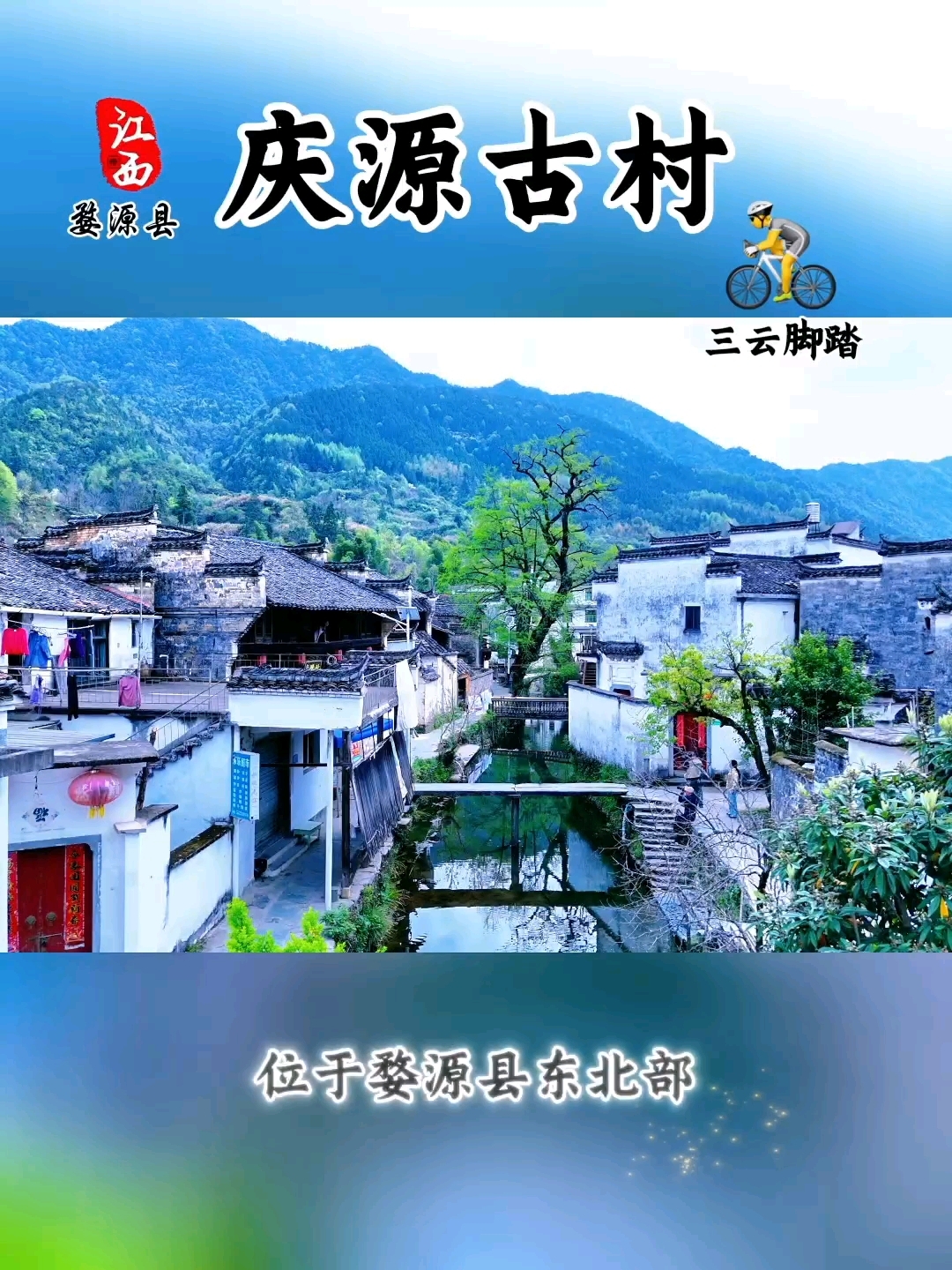 自驾游江西婺源县庆源古村#婺源 #美丽乡村 #景点打卡 