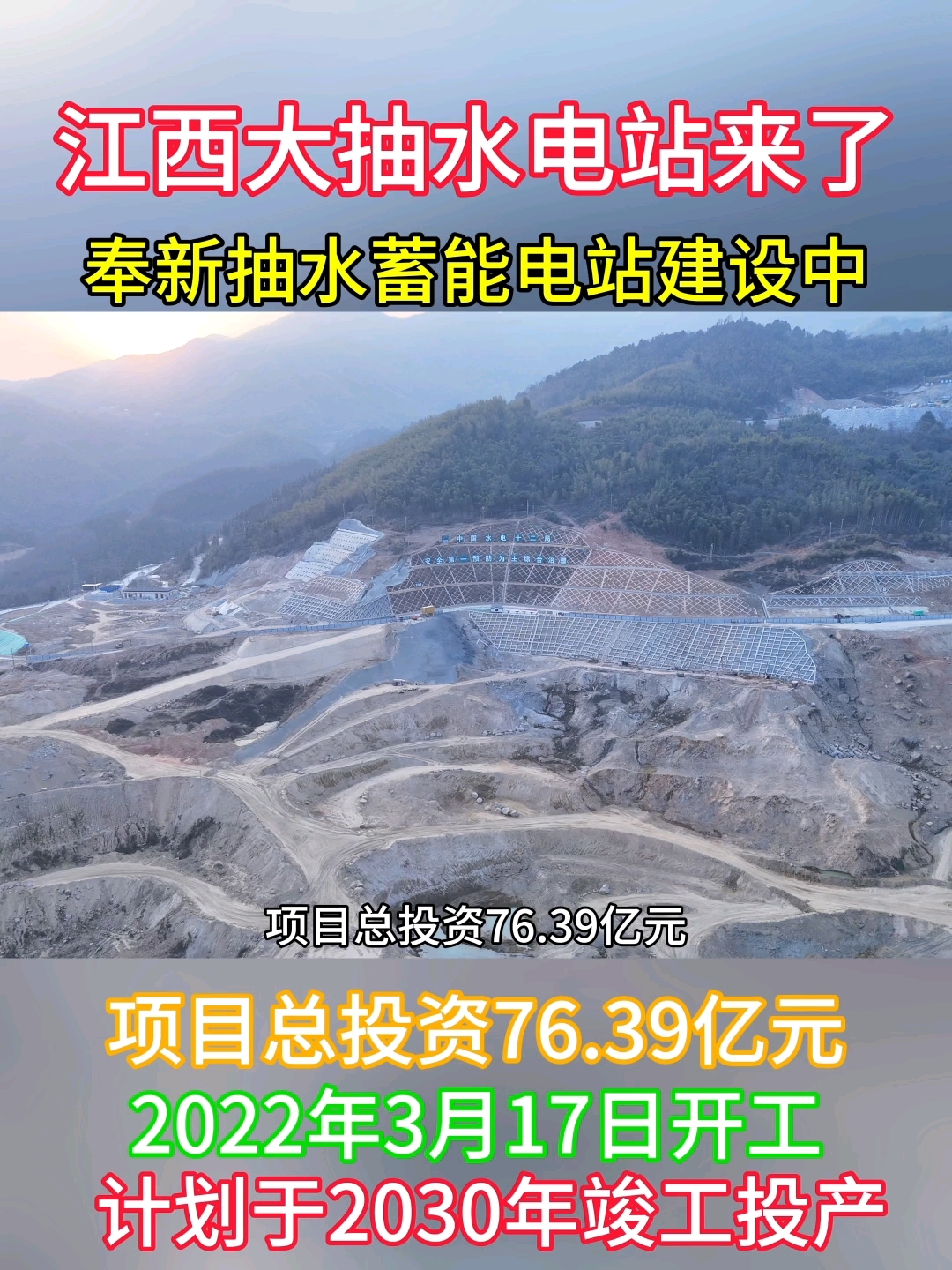 江西第二座奉新抽水蓄能电站来了