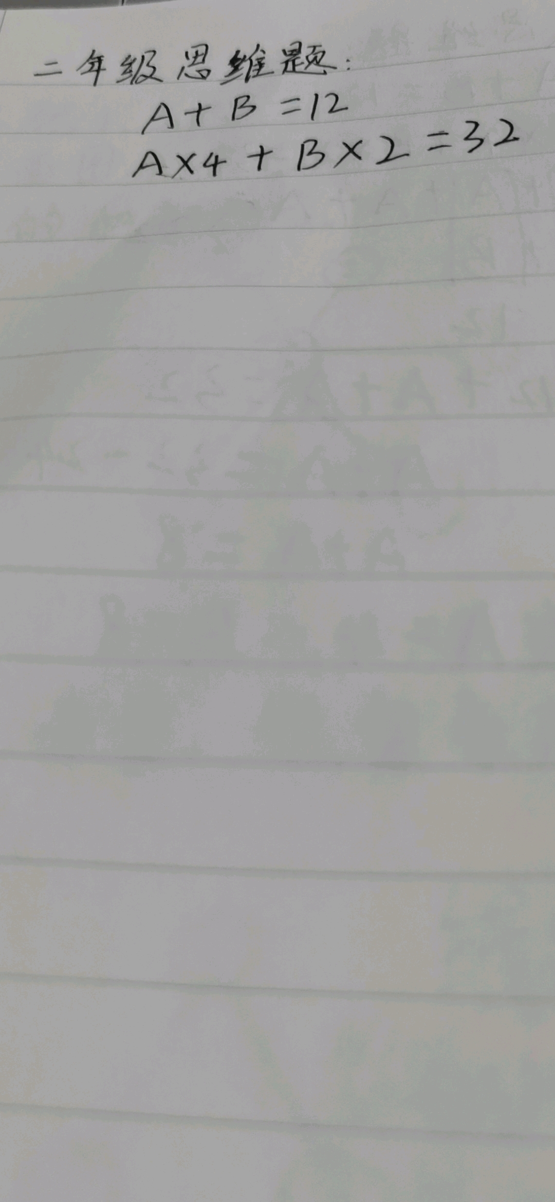 二年级思维题