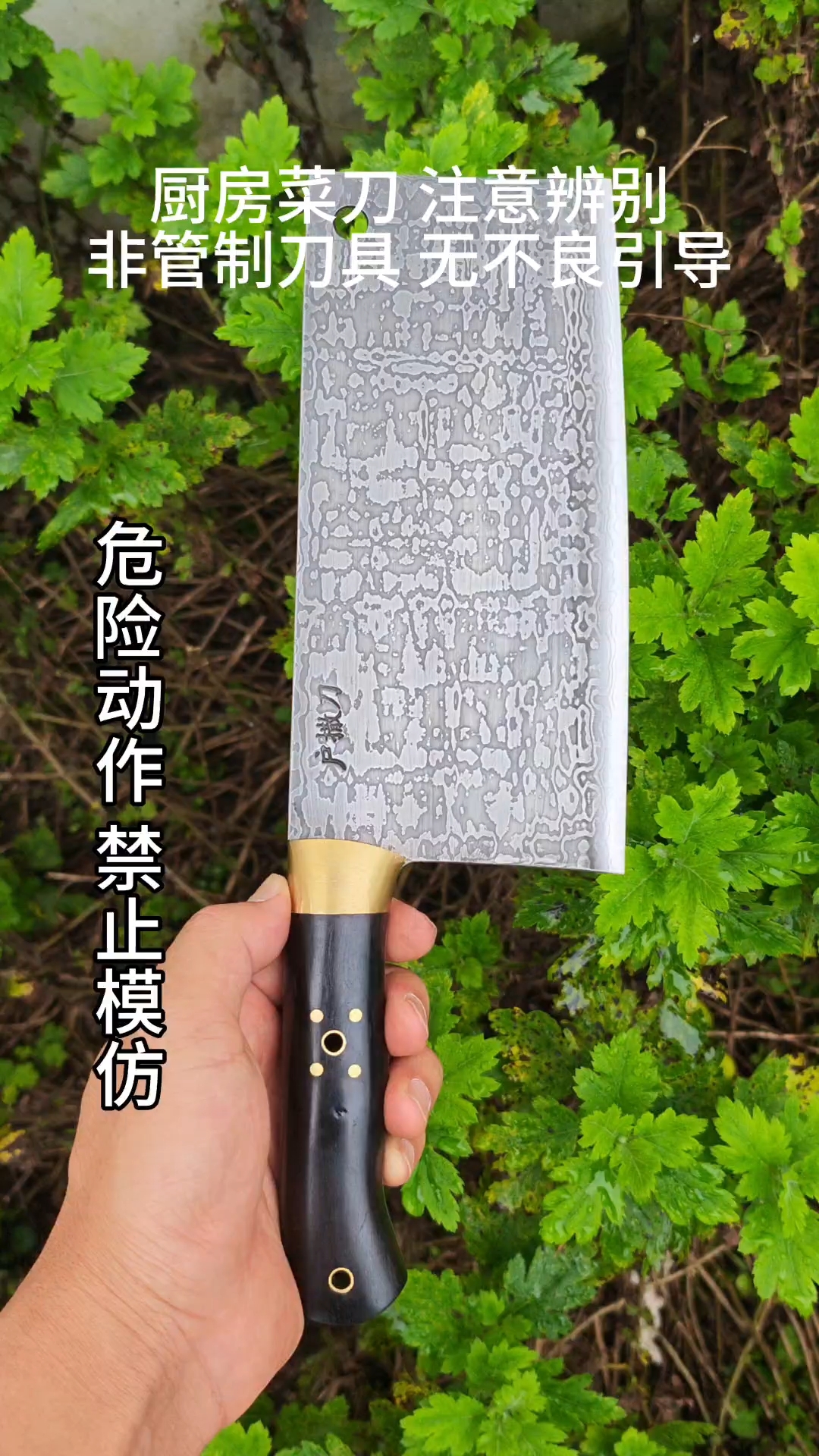 鉴赏，大马士革菜刀