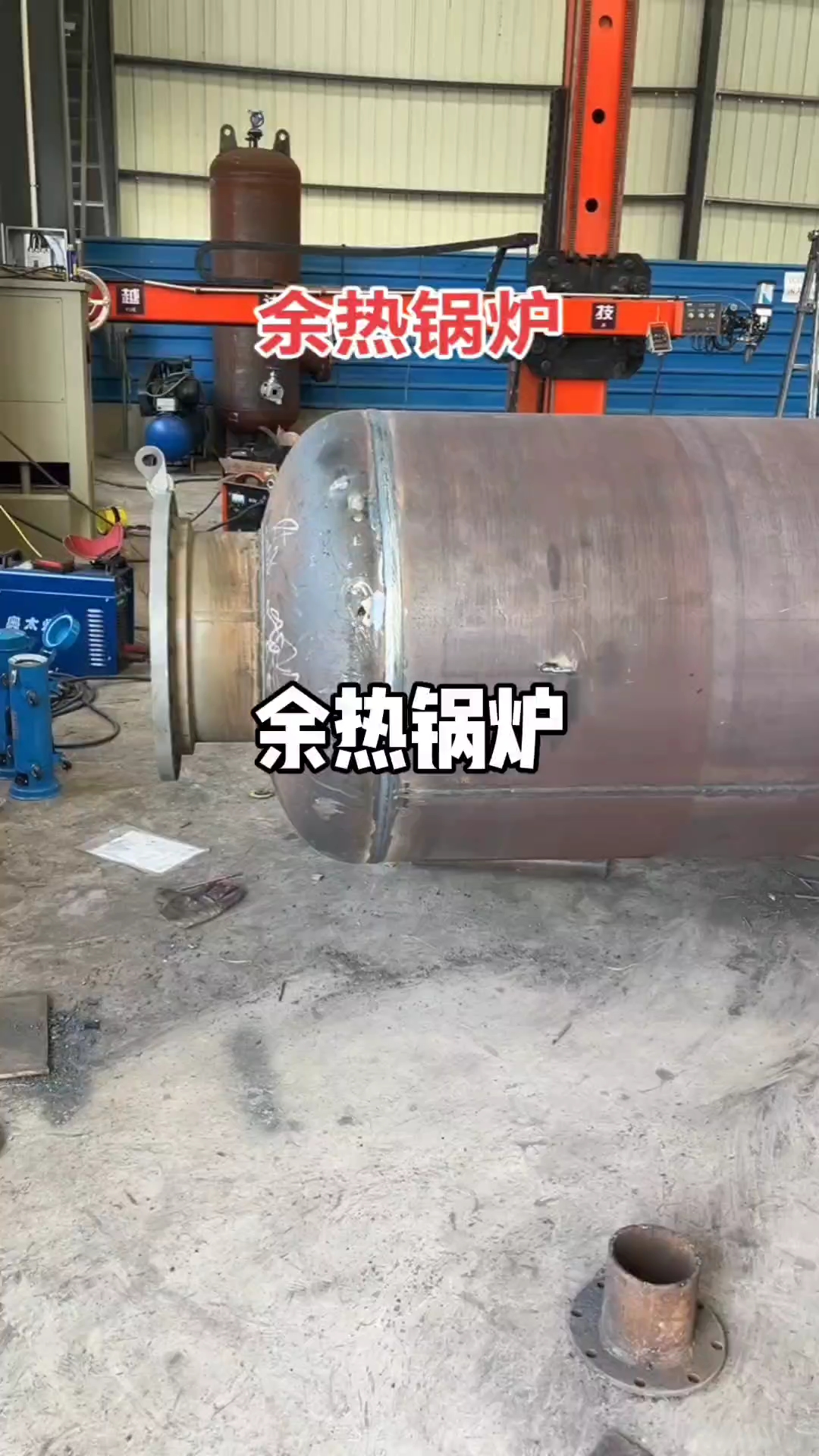 余热锅炉生产中#余热锅炉 #蒸汽锅炉厂家 #太康锅炉