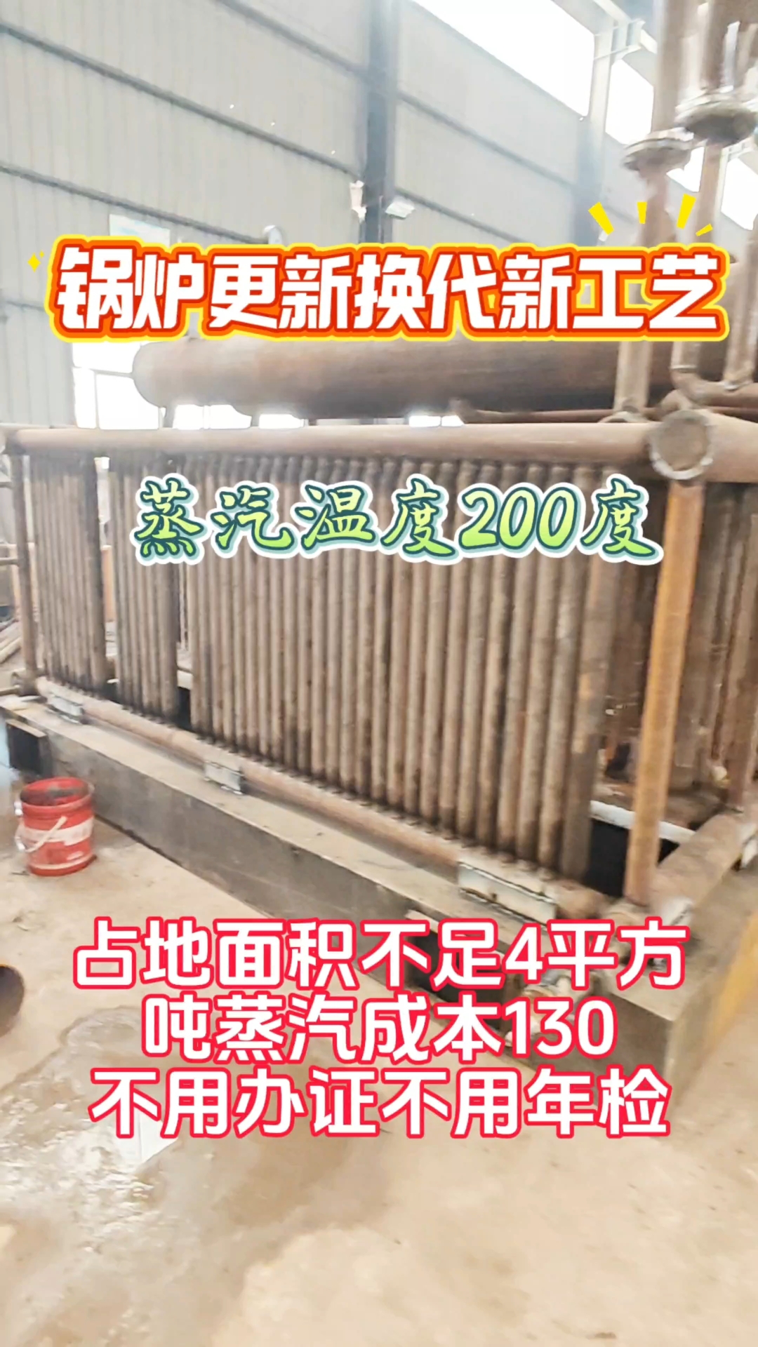 蒸汽热源机锅炉更新换代新工艺