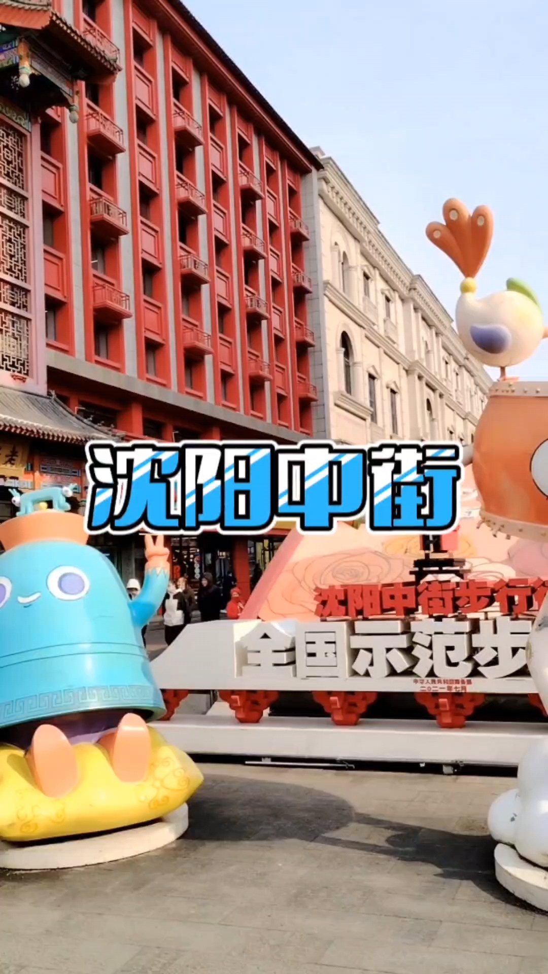 沈阳中街热闹非凡,品尝特色美食的人可真多