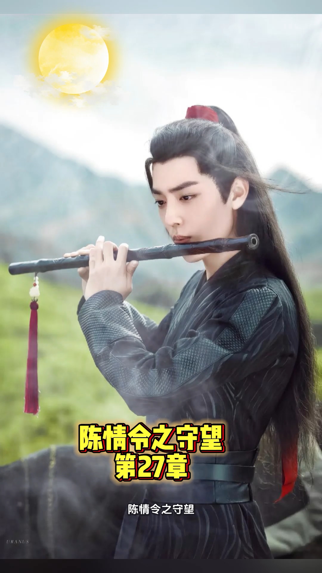 陈情令之守望第27章#肖战#蓝忘机#魏无羡#忘羡