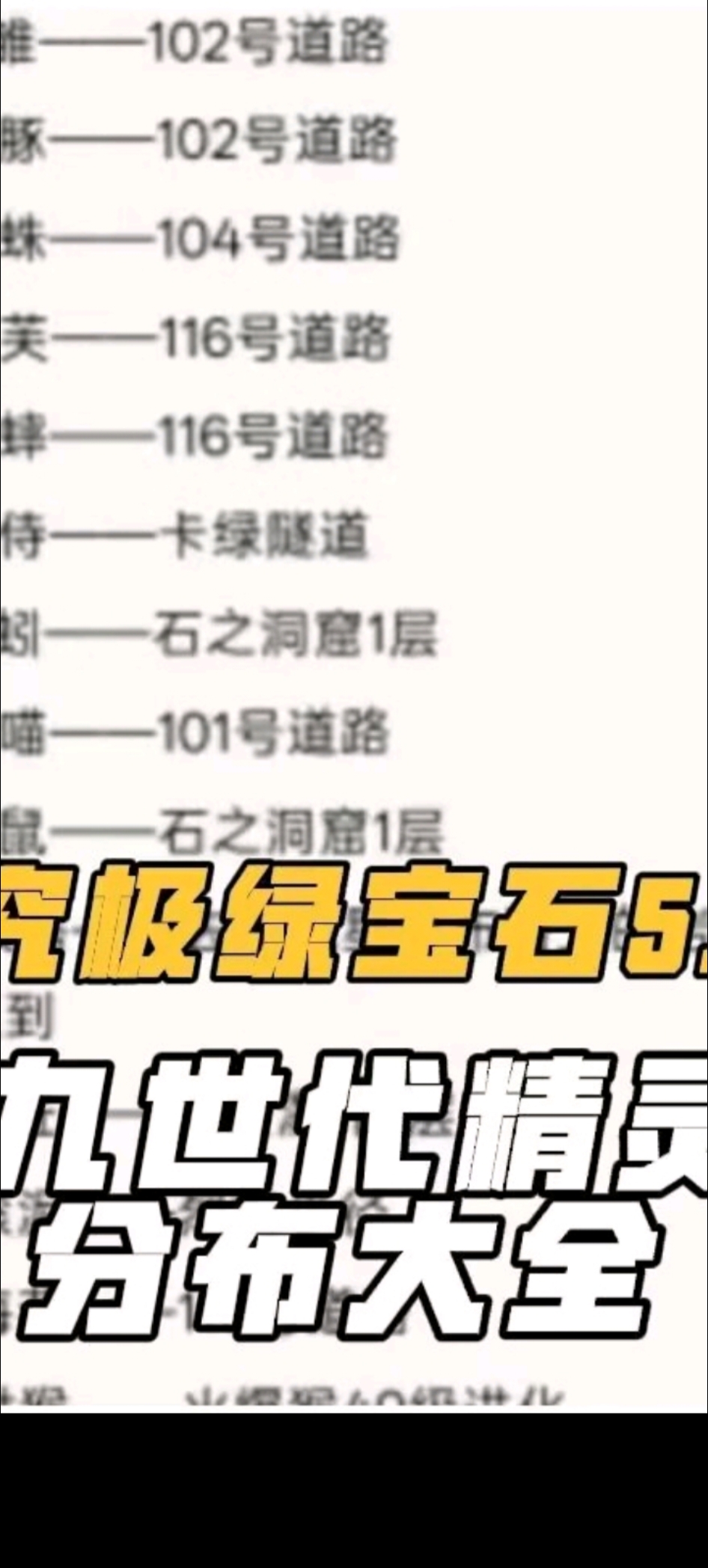 口袋妖怪究极绿宝石5.6版本九世代精灵详细的分布位置大全#口袋妖怪 #单机游戏 #怀旧游戏