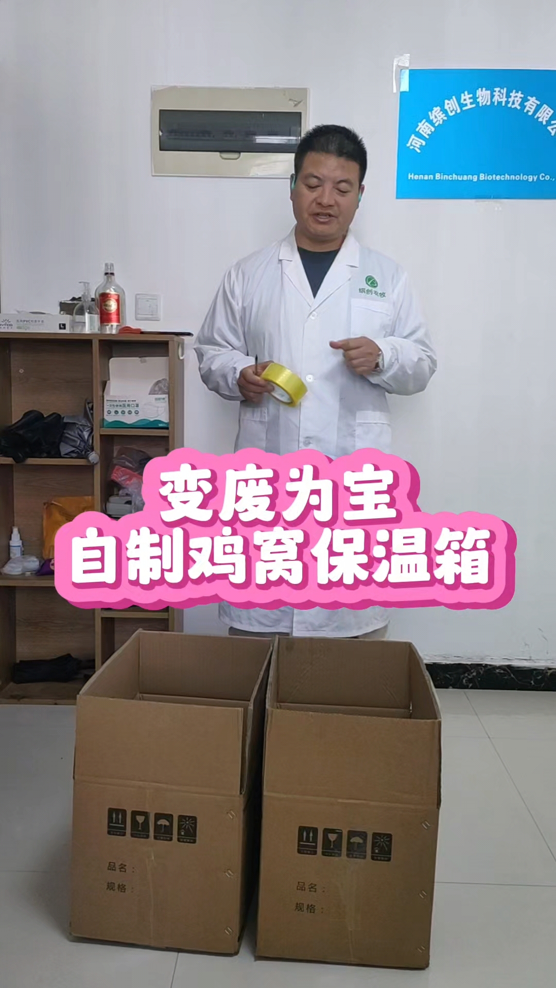 变废为宝,自制鸡窝保温箱