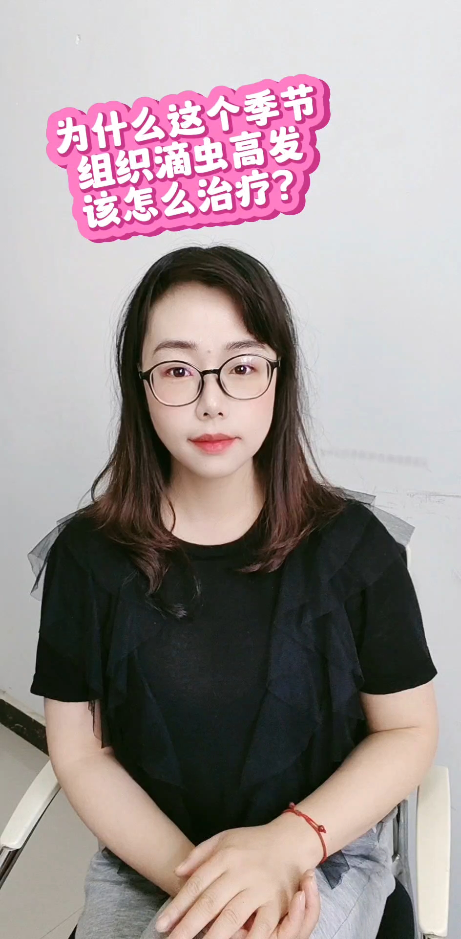 这个季节组织滴虫高发,这是为什么?该如何控制?